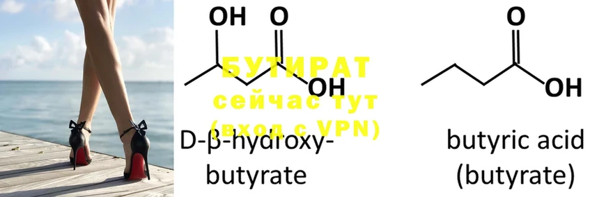 купить наркотик  Калачинск  mega ссылки  БУТИРАТ Butirat 