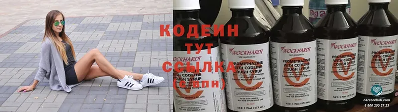 Кодеин Purple Drank  купить   Калачинск 